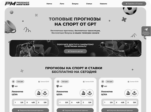 Сайт прогнозов